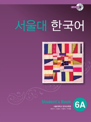 دانلود پی دی اف کتاب کره ای سئول یازده Seoul University Korean 6A 서울대한국어