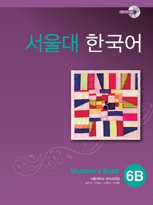 دانلود پی دی اف کتاب کره ای سئول جلد دوازده Seoul University Korean 6B 서울대한국어