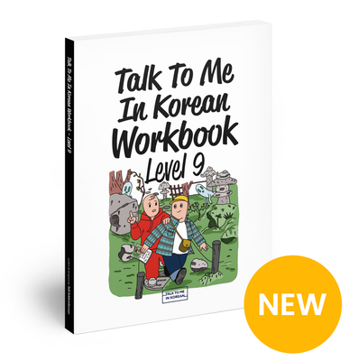 کتاب کره ای تمرین تاک تو می جلد نه Talk To Me In Korean Workbook Level 9 از فروشگاه کتاب سارانگ