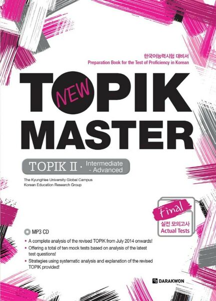 دانلود pdf کتاب کره ای تاپیک مستر متوسط و پیشرفته New TOPIK MASTER Final 실전 모의고사 TOPIKⅡ_Intermediate-Advanced