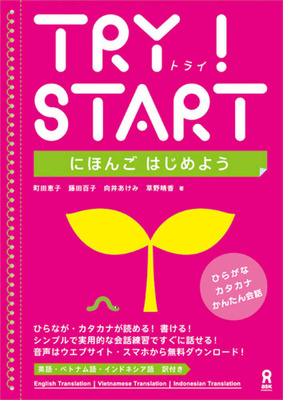  کتاب آموزش ژاپنی Try Start Nihongo Hajimeyo (Japanese for Beginners)