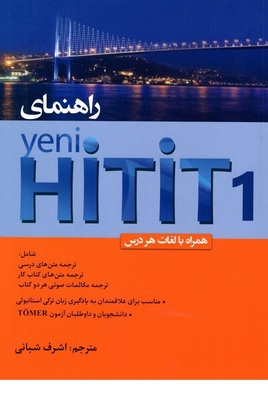 کتاب ترکی استانبولی راهنمای کتاب ینی هیتیت Yeni Hitit 1 