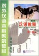 کتاب چینی جیاوچنگ Hanyu Jiaocheng 1A Textbook
