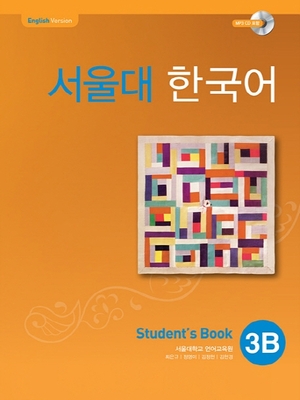دانلود پی دی اف کتاب کره ای سئول پنج Seoul University Korean 3B 서울대한국어