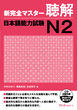  کتاب مهارت خواندن سطح N2 ژاپنی Shin Kanzen Master N2 Reading Dokkai کتاب شین کانزن مستر