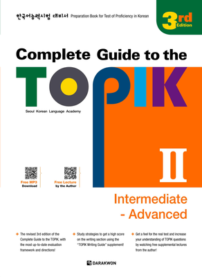 دانلود pdf کتاب کره ای کامپلیت تاپیک پیشرفته 2022 ویرایش جدید COMPLETE GUIDE TO THE TOPIK Ⅱ – 3RD EDITION (INTERMEDIATE-ADVANCED)