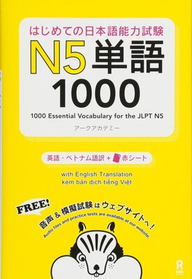 دانلود پی دی اف کتاب آموزش لغات سطح N5 ژاپنی 1000Essential Vocabulary for the JLPT N5