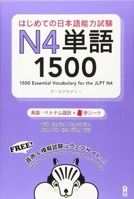 دانلود پی دی اف کتاب آموزش لغات سطح N4 ژاپنی 1500Essential Vocabulary for the JLPT N4