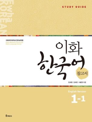 دانلود pdf کتاب کره ای راهنمای مطالعه ایهوا یک یک Ewha Korean Study Guide 1-1