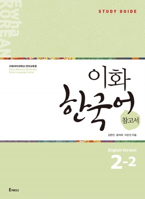 دانلود pdf کتاب کره ای راهنمای مطالعه ایهوا دو دو Ewha Korean Study Guide 2-2 