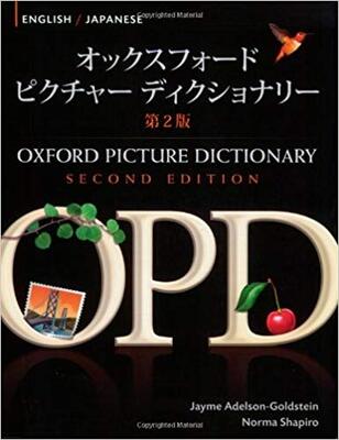کتاب دیکشنری ژاپنی آکسفورد Oxford Picture Dictionary English Japanese از فروشگاه کتاب سارانگ