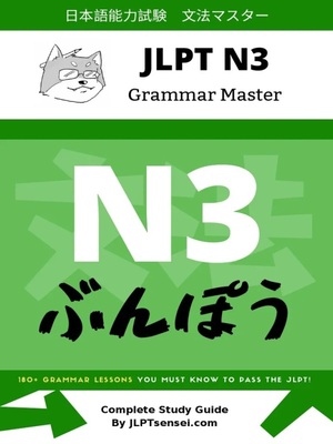 دانلود پی دی اف کتاب آموزش گرامر سطح N3 ژاپنی JLPT N3 Grammar Master