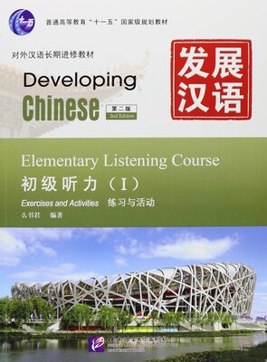 خرید کتاب زبان چینی Developing Chinese Elementary Listening Course 1 از فروشگاه کتاب سارانگ