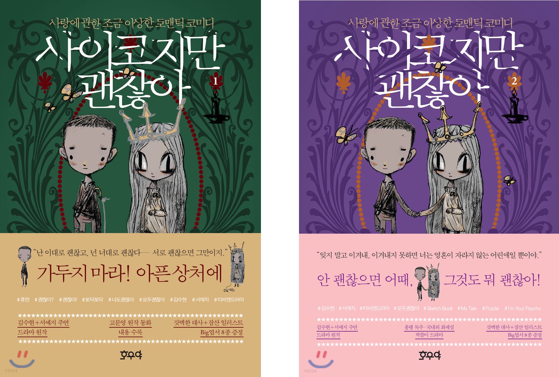 فیلم نامه سریال کره ای مشکلی نیست خوب نباشی It’s Okay to Not Be Okay 2020 از فروشگاه کتاب سارانگ