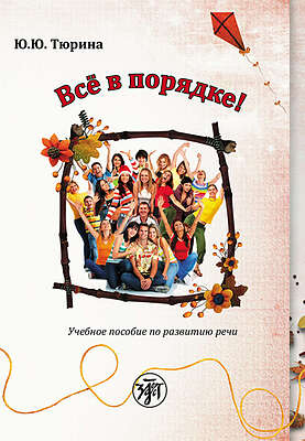 خرید کتاب روسی Все в порядке