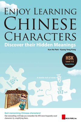 کتاب آموزش خط چینی Enjoy Learning Chinese Characters