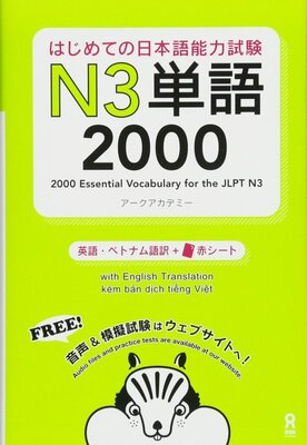 دانلود پی دی اف کتاب آموزش لغات سطح N3 ژاپنی 2000Essential Vocabulary for the JLPT N3