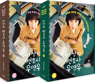 فیلم نامه سریال کره ای وکیل ووی خارق‌العاده Extraordinary Attorney Woo 2022 از فروشگاه کتاب سارانگ