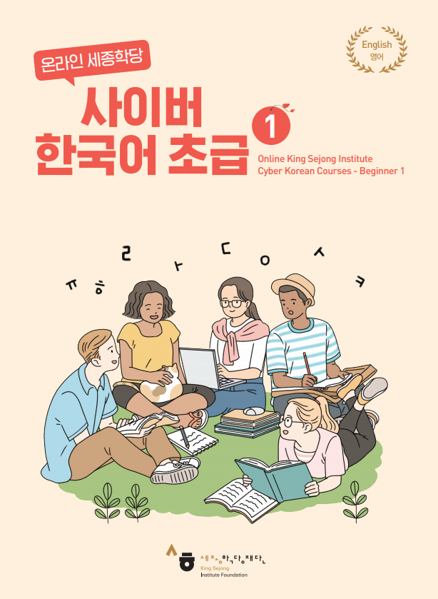 Korean reading. Korean reading book for Beginner. 선문 한국어 초급 i учебник. Begin korean.