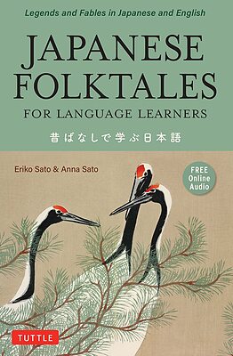 کتاب داستان های عامیانه ژاپنی برای زبان آموزان Japanese Folktales for Language Learners