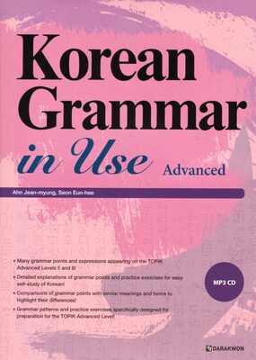 کتاب کره ای گرامر این یوز پیشرفته Korean Grammar in Use Advanced *کیفیت اورجینال*