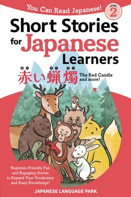 کتاب ژاپنی Short Stories for Japanese Learners (You Can Read Japanese Level2, The Red Candle)