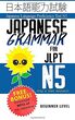 کتاب گرامر سطح N5 ژاپنی Japanese Grammar for JLPT N5