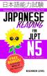 کتاب ریدینگ ژاپنی سطح N5 Japanese Reading for JLPT N5