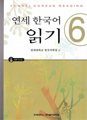 کتاب کره ای یانسی ریدینگ شش Yonsei Korean Reading 6 از فروشگاه کتاب سارانگ