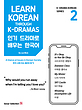  کتاب آموزش کره ای با سریال دو Learn Korean Through KDramas 2